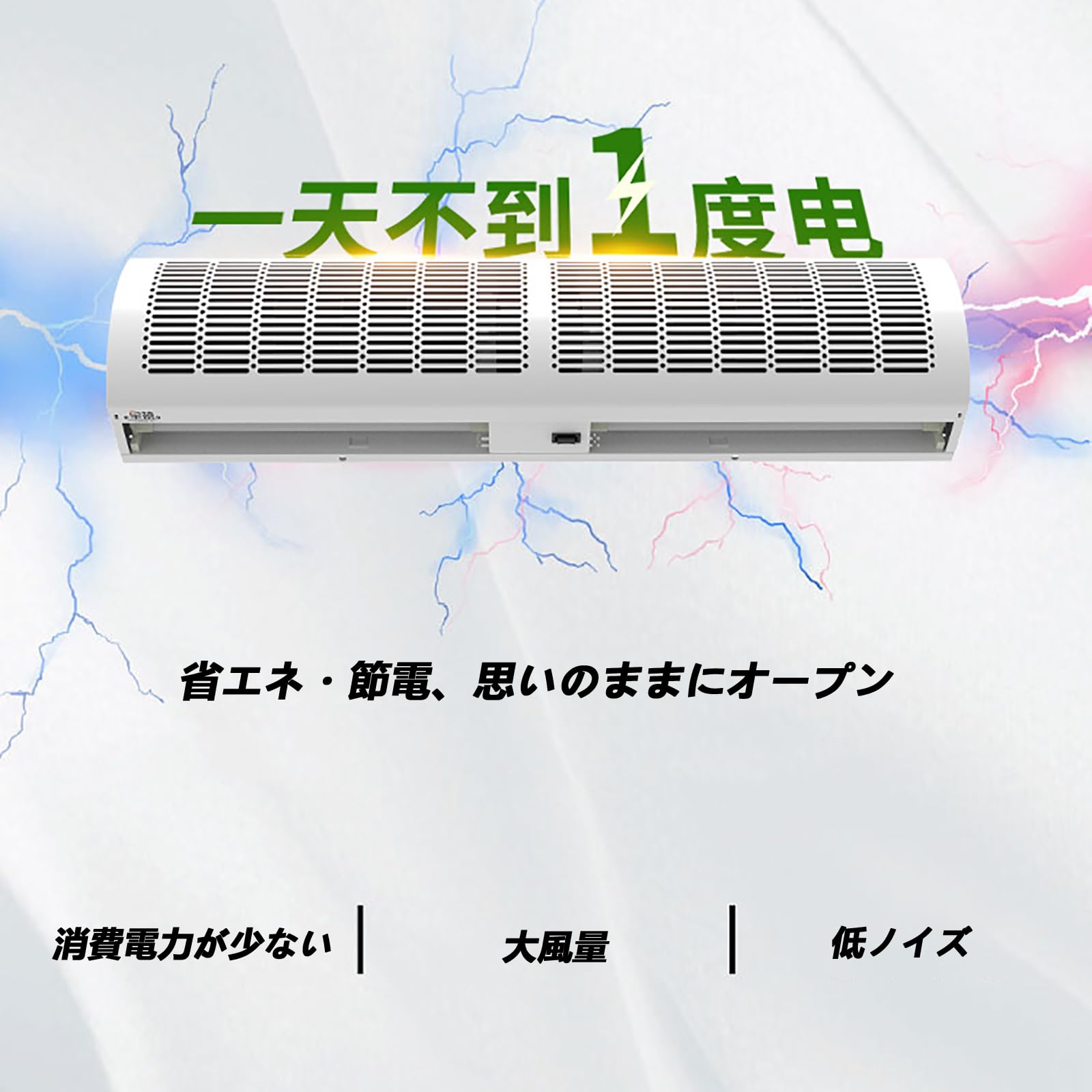 扉を開けてもカーテン　未使用保管品♪ エアカーテン　Hancnen Amazon.co.jp: 業務用ミュートエアカーテンドア大風量エア